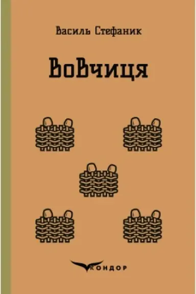 Buchcover: VOVČYCJA. Vybrani tvory.