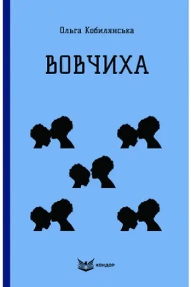 Buchcover: VOVČYCHA. Vybrani opovidannja.