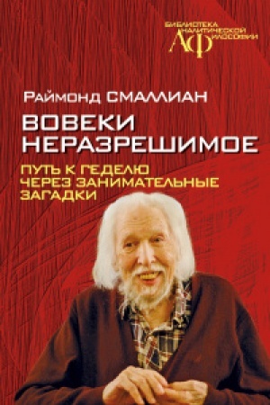Buchcover: Voveki nerazrešimoe