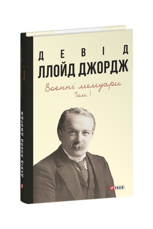 Buchcover: Vojenni memuary. Tom 1 (Rozdily 1—17)