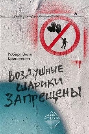 Buchcover: Vozdušnye šariki zaprečšeny