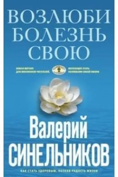 Cover: Vozlyubi bolezn′ svoyu (golubaya)