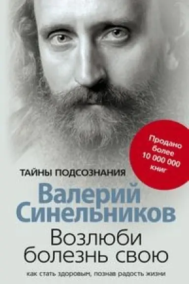 Cover: Vozlyubi bolezn′ svoyu