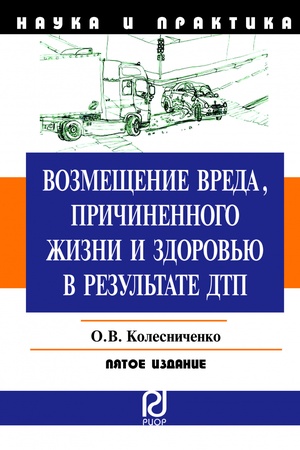Buchcover: VOZMEŠČENIE VREDA, PRIČINENNOGO ŽIZNI I ZDOROV′JU V REZUL′TATE DTP, IZD.5