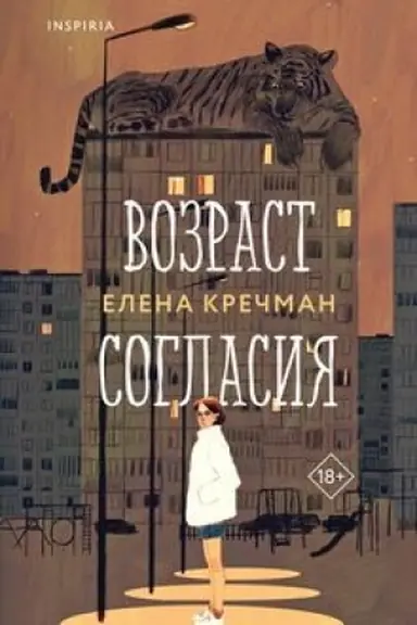 Buchcover: Vozrast soglasija