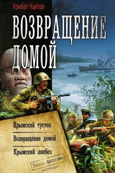 Buchcover: Vozvračšenie domoj