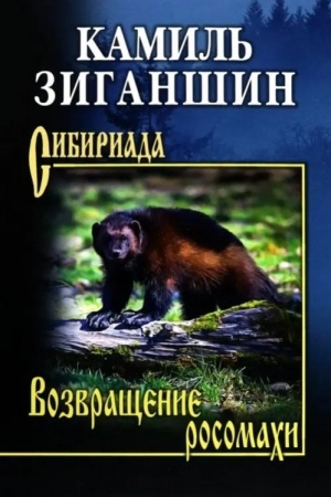 Buchcover: Vozvračšenie rosomachi (12+)