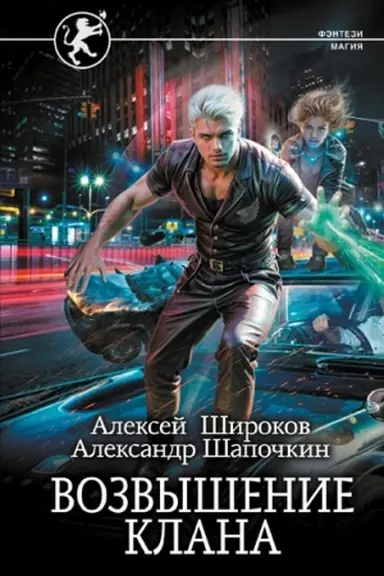 Обложка: Возвышение клана