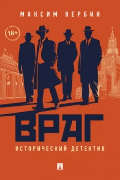 Buchcover: Vrag. Istoričeskij detektiv.