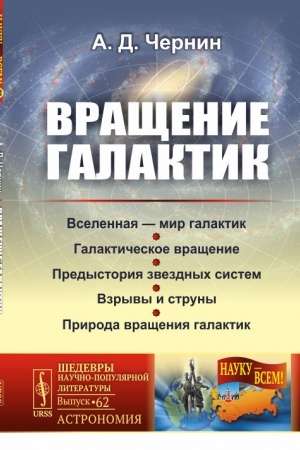 Buchcover: Vračšenie galaktik