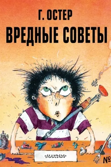 Buchcover: Vrednye sovety - 1