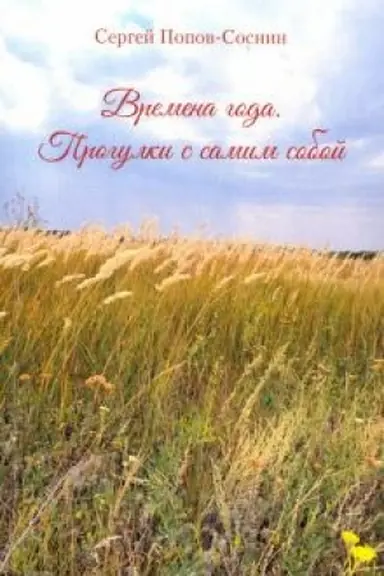 Buchcover: Vremena goda. Progulki s samim soboj.