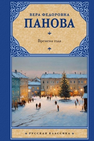 Buchcover: Vremena goda