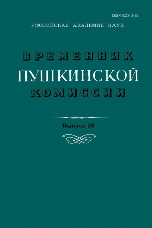 Cover: Vremennik Pushkinskoj komissii t.36