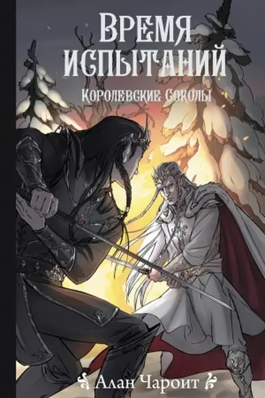 Cover: Vremya ispytanij