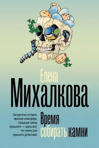 Buchcover: Vremja sobirat′ kamni