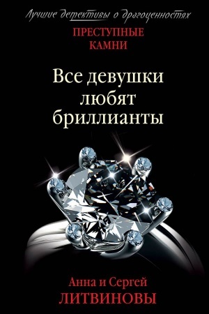Buchcover: Vse devuški ljubjat brillianty