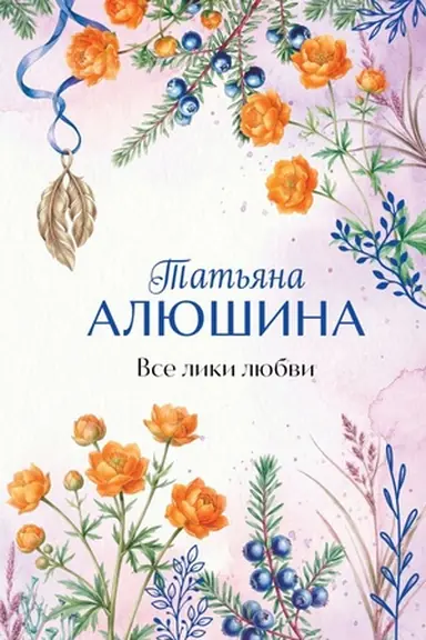 Buchcover: Vse liki ljubvi