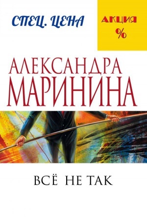 Buchcover: Vse ne tak
