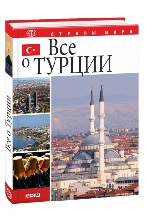 Buchcover: Vse o Turcii