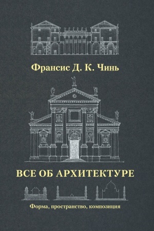 Buchcover: Vse ob architekture. Forma, prostranstvo, kompozicija