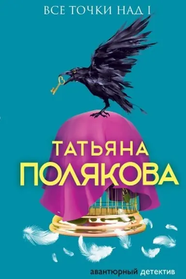 Buchcover: Vse točki nad i
