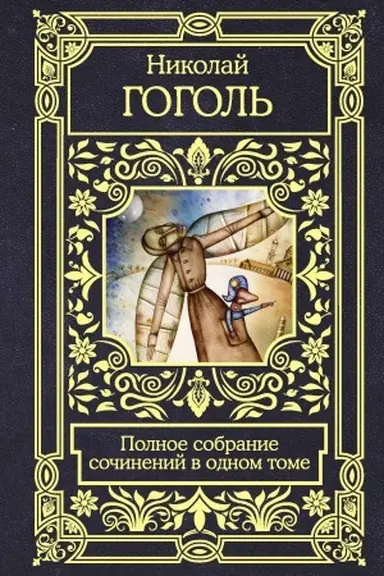 Buchcover: Vse v odnom tome