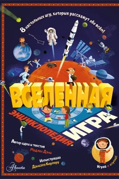 Buchcover: Vselennaja