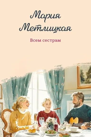 Buchcover: Vsem sestram