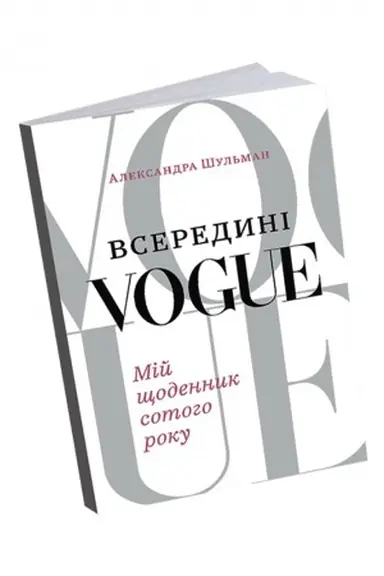Buchcover: Vseredyni Vogue. Mij ščodennyk sotoho roku