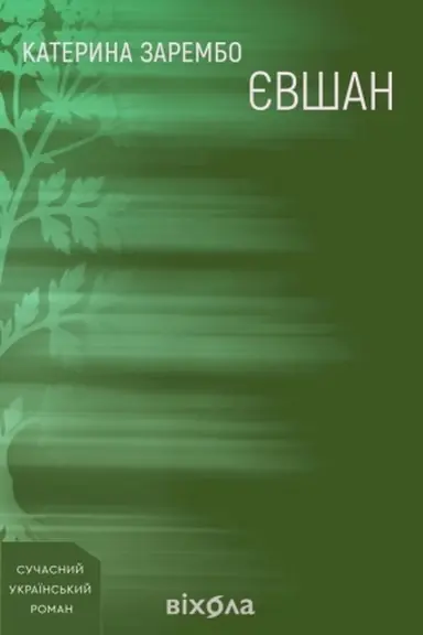 Cover: YEvshan
