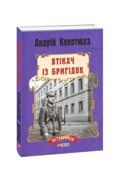Buchcover: Vtikač iz Bryhidok