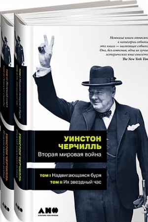 Cover: Vtoraya mirovaya vojna. V 3 knigach