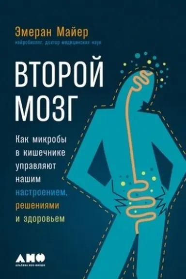 Buchcover: Vtoroj mozg: Kak mikroby v kišečnike upravljajut našim nastroeniem, rešenijami i zdorov′em