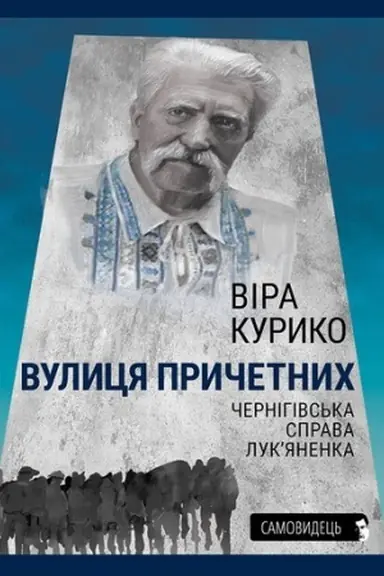 Buchcover: Vulycja pryčetnych