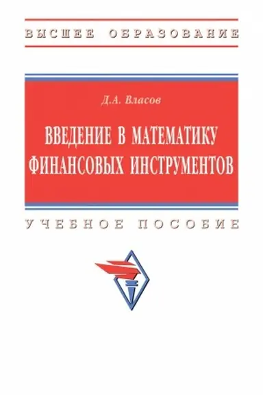 Buchcover: VVEDENIE V MATEMATIKU FINANSOVYCH INSTRUMENTOV