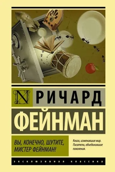 Buchcover: Vy, konečno, šutite, mister Fejnman!
