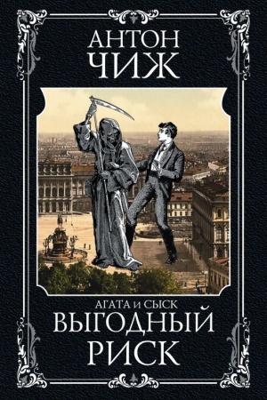 Buchcover: Vygodnyj risk