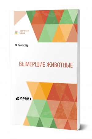 Cover: VYMERSHIE ZHIVOTNYE