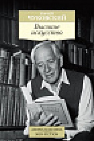 Buchcover: Vysokoe iskusstvo