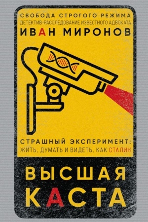 Buchcover: Vysšaja kasta