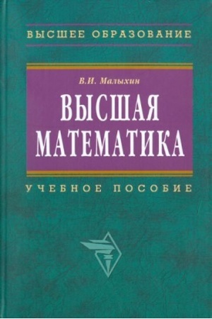 Buchcover: VYSŠAJA MATEMATIKA, IZD.2