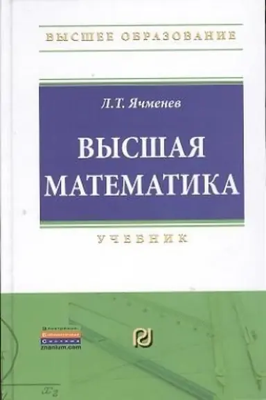 Cover: VYSSHAYA MATEMATIKA