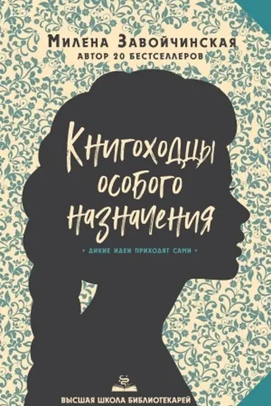 Buchcover: Vysšaja škola bibliotekarej. Knigochodcy Osobogo Naznačenija