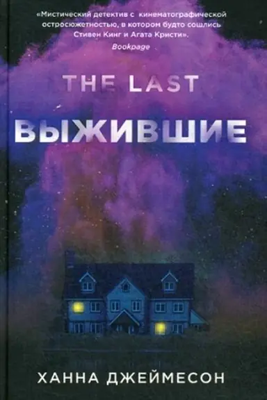 Cover: Vyzhivshie