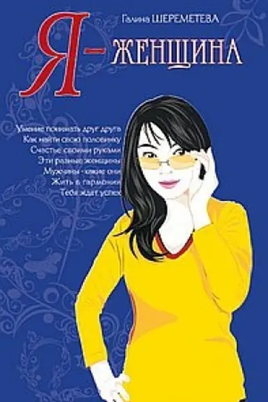 Buchcover: JA – ženčšina. 9-e izdanie