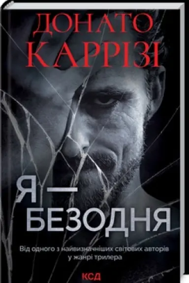 Cover: YA - bezodnya
