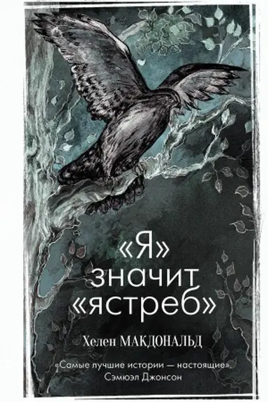 Buchcover: JA» značit «jastreb»