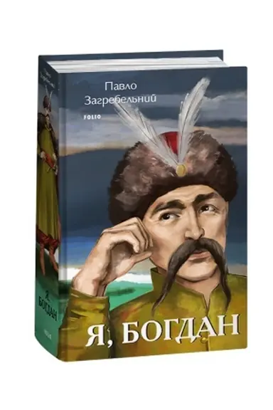 Buchcover: JA, Bohdan
