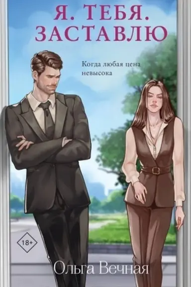 Buchcover: JA. Tebja. Zastavlju